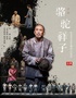 方旭导演全男班话剧《骆驼祥子》