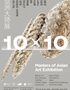 深圳龙岗·100+亚洲艺术季——10×10亚洲大师展