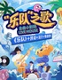 【广州必打卡|端午特惠】乐队之歌吉他音乐专场【流行|粤语|民谣|摇滚】｜音乐live现场|氛围超嗨-巡演呈现