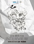 音乐剧《面试》中文版