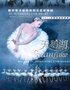 【芭蕾仙境—六一快乐之旅】俄罗斯圣彼得堡明星芭蕾舞团《天鹅湖》2024巡演至臻呈现【南通站】