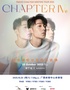周柏豪「CHAPTER IV」粉丝见面会巡演-南宁站