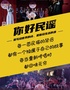 【你好民谣音乐会】八一广场店丨沉浸式主题音乐会丨吉他弹唱互动合唱超燃互动现场丨约会必看