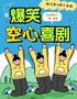 【爆笑特惠】周末即興喜劇+脫口秀丨南寧劇場(chǎng)地鐵站D出站口即到@旭泰小劇場(chǎng)