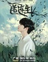 徐子未匿迹生长巡回演唱会-广州站