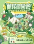 萌宠游园会