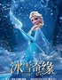 【北京｜国家话剧院剧场】大型沉浸式亲子互动魔法剧 《冰雪奇缘之女王的诞生》