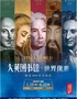 【大英图书馆·世界像素】-云南首展（2024年最值得打卡的展）