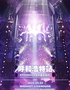 5.23「KPOPBOOM呼和浩特站3.0」室內(nèi)KPOP狂歡音樂(lè)節(jié)