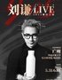 2025刘谦LIVE·广州站