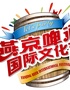 第34届北京国际燕京啤酒文化节暨2025燕京啤酒消夏嘉年华