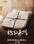 音樂(lè)劇《粉絲來(lái)信》中文版
