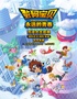 数码宝贝-永远的青春沉浸式主题展【上海新世界 e展空间】