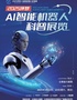 2025(环梦)Ai智能机器人科普展—昆明站