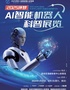 2025(环梦)Ai智能机器人科普展—泉州站