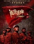 《再回延安》-红色行进式情景体验剧2025