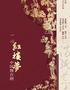 5月26日《一场红楼梦》中国舞台剧【昆山文化艺术中心】