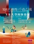 流动的敦煌:千色之域（上海首展·上海图书馆淮海路馆）