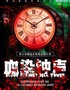 【巡演·七夕特惠】爆笑 ！惊悚！反转！沉浸式戏剧血染钟声之完美的犯罪1:1复原法庭现场演出｜多结局