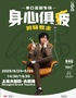 刘旸教主《身心俱疲》单口喜剧脱口秀专场-上海站