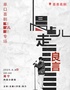 【喜劇之王單口季】卡司丨良言單口喜劇專場(chǎng)《慢點(diǎn)兒走》南寧站@內(nèi)街小劇場(chǎng)丨東葛路地鐵C出口即到