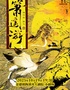 箫遥游 “周可奇х陈戈”国风音乐会