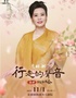 龚琳娜2025「行走的声音」互动国风音乐会巡演