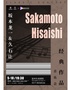 坂本龍一與久石讓經(jīng)典作品音樂會