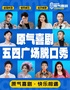五四广场|原气喜剧爆笑脱口秀·互动秀·即兴喜剧·音乐秀|万象城天天演