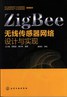 ZigBee无线传感器网络设计与实现封面 点击放大显示