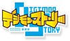 数码兽传说、数码宝贝传说、数码宝贝故事 デジモンストーリー Digimon Story