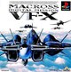 超时空要塞Digital Mission VF-X マクロス デジタルミッション VF-X