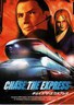 午夜列车 Chase the Express