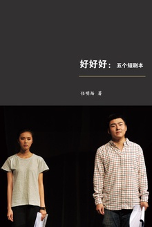 好好好:五个短剧本