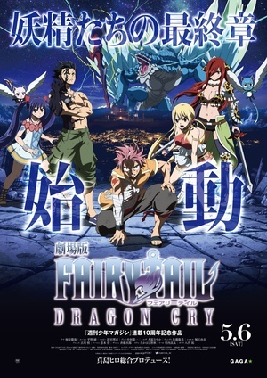妖精的尾巴剧场版:龙泣 2017 720P HD高清版