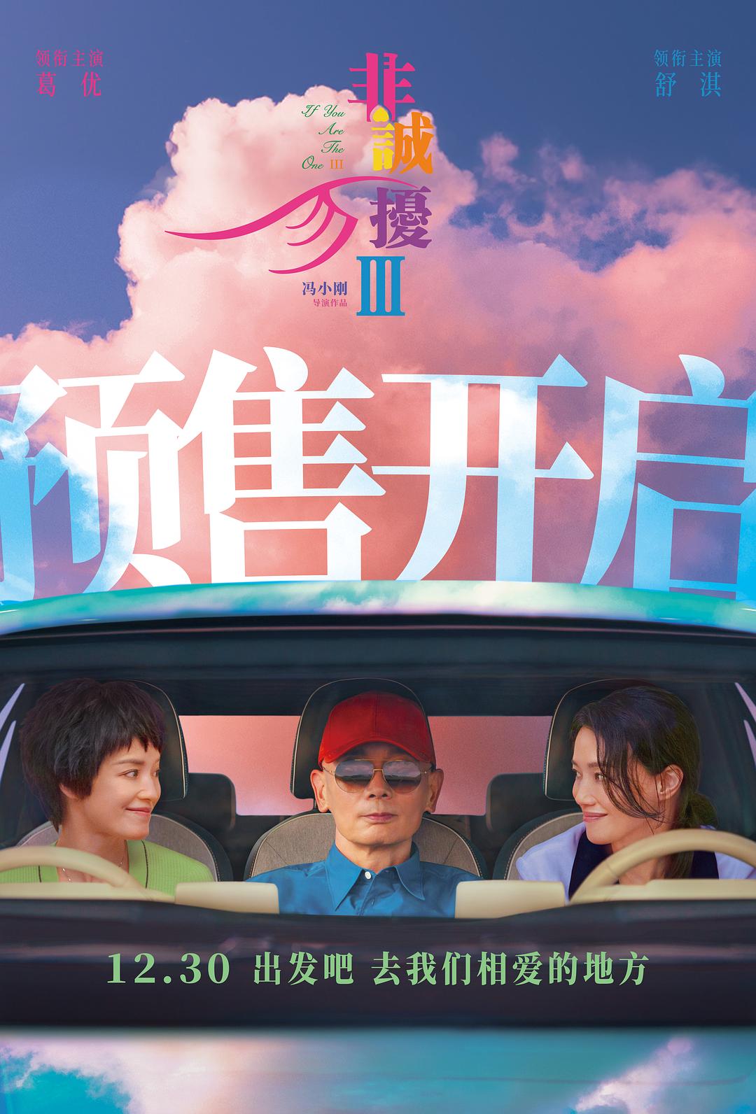 非诚勿扰3 剧照