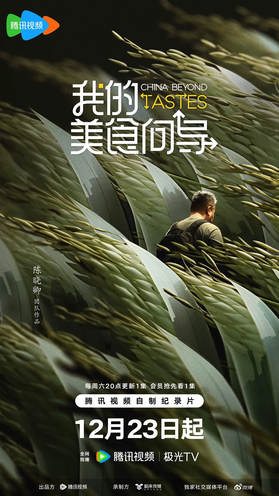 【4K纪录片】我的美食向导 (2023).2160p.WEB-DL.H265.AAC[全8集] [国语配音+内嵌中字]【14.47GB】