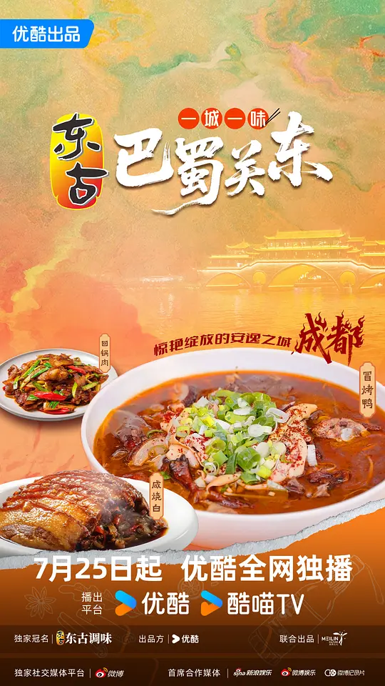 图片[2] - 【4K纪录片】一城一味·巴蜀关东 (2025).2160p.HQ.WEB-DL.H265.AAC[4K高码] [全18集] [国语配音+内嵌中字]【34.61GB】 - 天翼小站