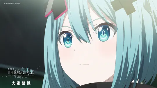 世界计划:无法歌唱的初音未来剧照