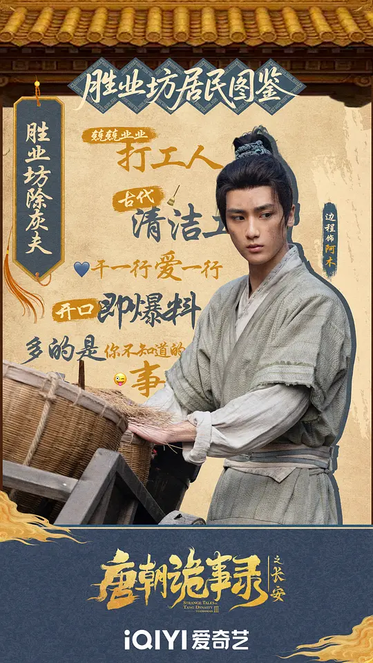 唐朝诡事录之长安剧照