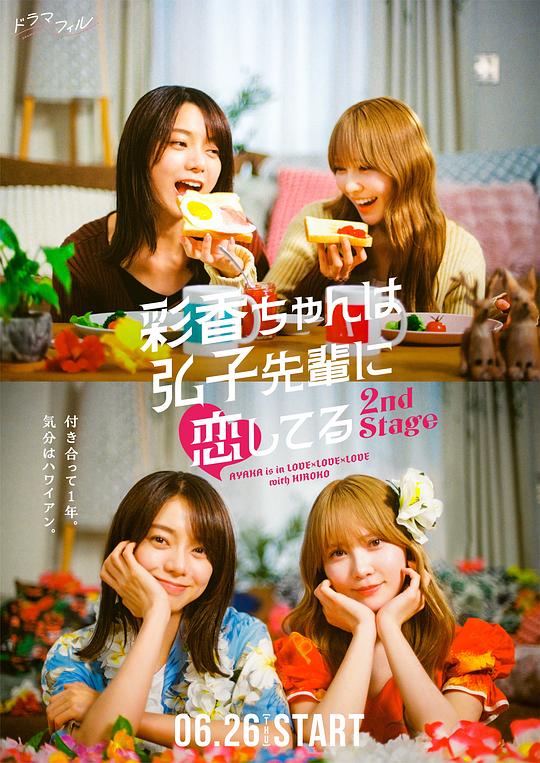 彩香最爱弘子前辈2
