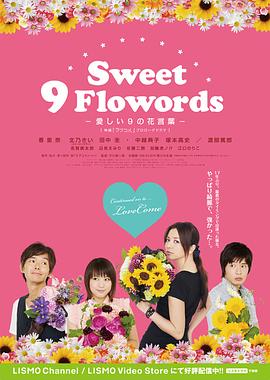 Sweet 9 Flowords