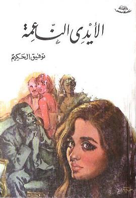 الأيديالناعمة