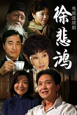 徐悲鴻(2013)