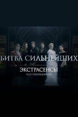 通灵者正在调查手机免费在线观看