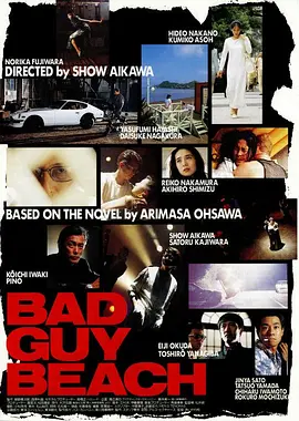 バッドガイ・ビーチ