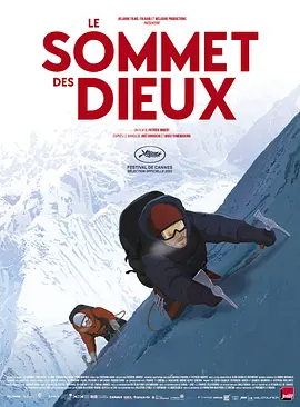 神之山嶺LeSommetdesDieux(2021)