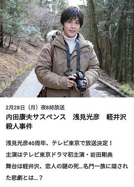 浅见光彦 轻井泽杀人事件