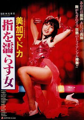 手指湿濡的女人封面图