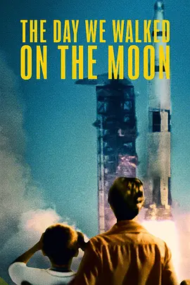 月球漫步的那一天封面图